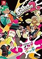 スプラトゥーン2 イカすアートブック
