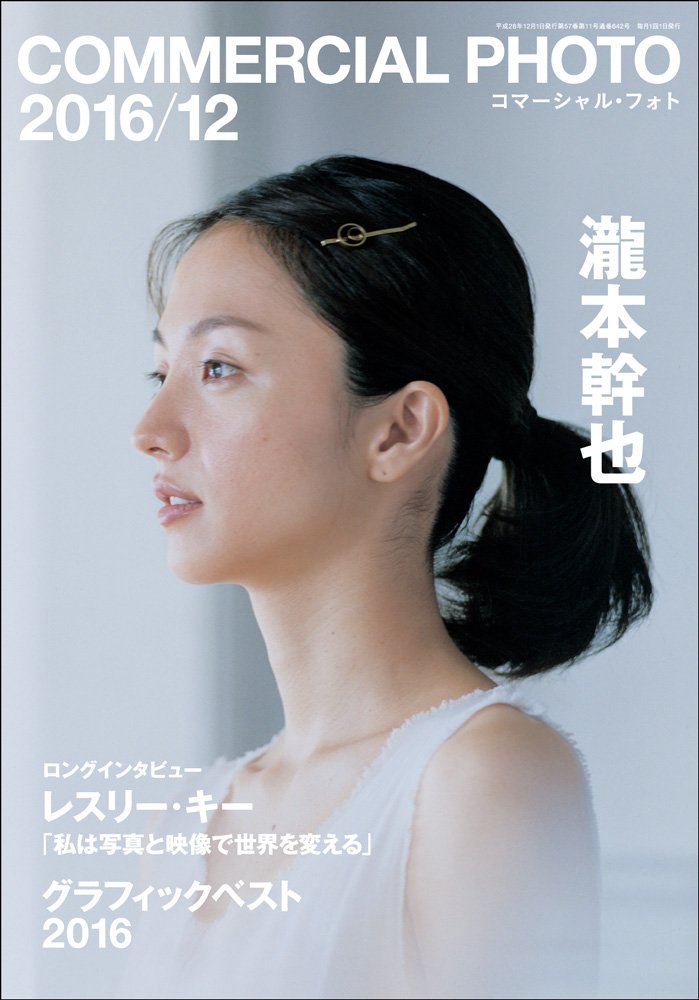 Commercial Photo コマーシャル フォト 16年 12月号 本 通販 Amazon