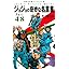 ジョジョの奇妙な名言集 part4~8 <ヴィジュアル版> (ジョジョの奇妙な名言集) (新書) photo