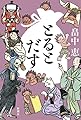 とるとだす