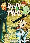 カテゴリテリトリ 第3巻