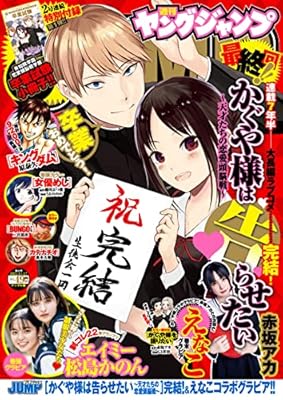 かぐや様は告らせたい 連載終了と共に作者の赤坂アカ先生は漫画家を引退し原作者に専念することを発表 Togetter かぐや様は告らせたい 連載終了と共に作者の赤坂アカ先生は漫画家を引退し原作者に専念することを発表 Togetter