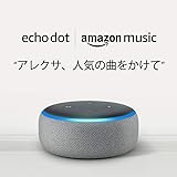 Echo Dot 第3世代、ヘザーグレー + Amazon Music Unlimited (個人プラン1か月分 *以降自動更新)