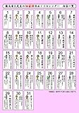 Image de 菊池省三先生の価値語日めくりカレンダー
