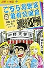 こちら葛飾区亀有公園前派出所 第63巻