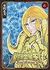 聖闘士星矢 Final Edition 第6巻