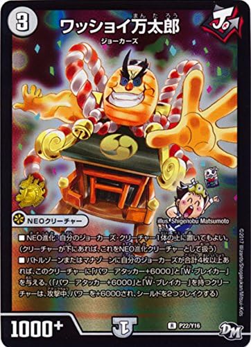 Amazon デュエルマスターズ ワッショイ万太郎 プロモ ホイル仕様 P22 Y16 デュエマフェスパックvol ２ トレカ 通販