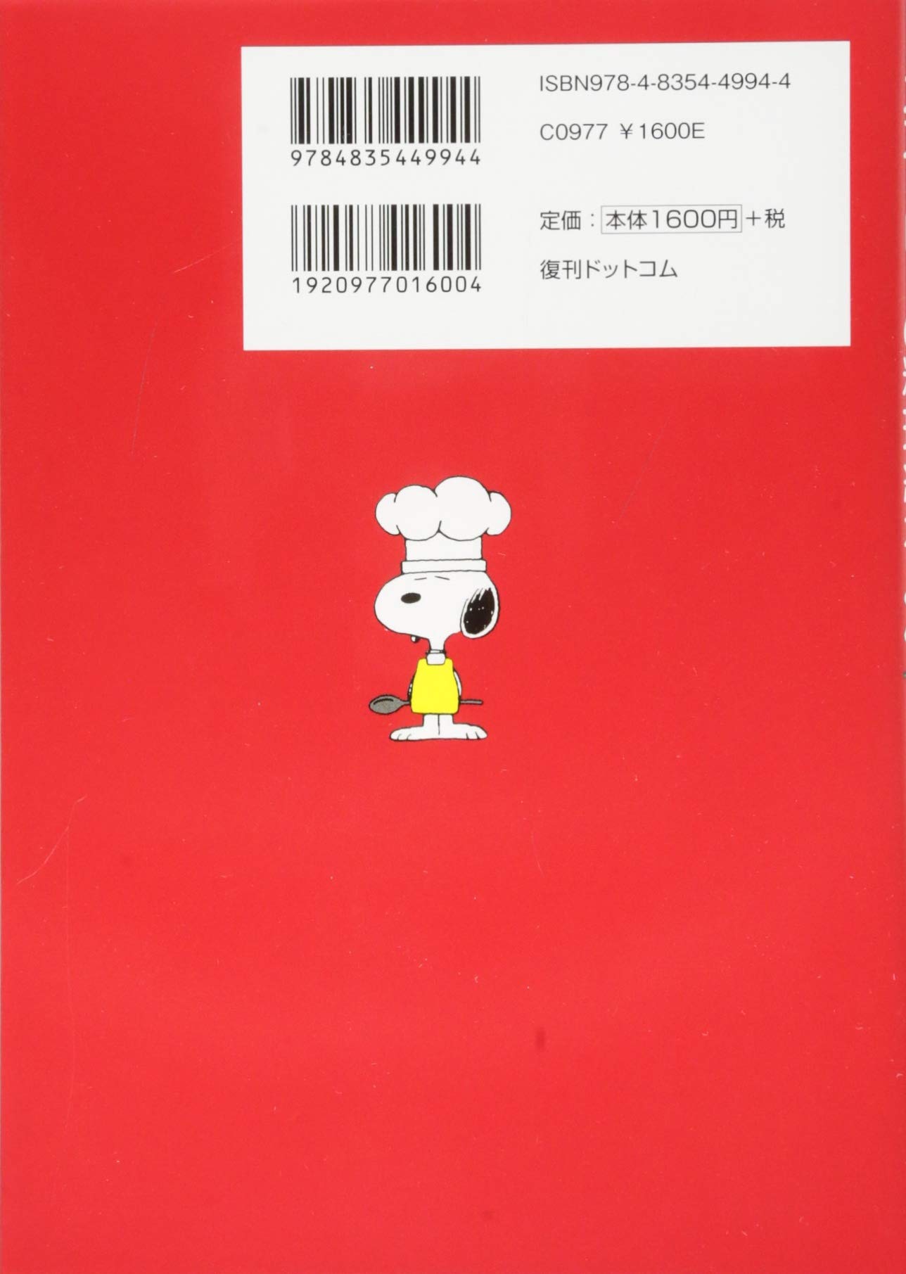 スヌーピーの料理絵本 チャールズ M シュルツ 原作 谷川俊太郎 訳 ジューン ダットン 料理 本 通販 Amazon