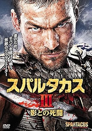 Amazon Co Jp スパルタカス Iii 影との死闘 第5話 第6話 レンタル落ち Dvd ブルーレイ アンディ ホイットフィールド ルーシー ローレス ジョン ハナー ピーター メンサー マヌー ベネット ヴィヴァ ビアンカ クレイグ パーカー ジェイ コートニー