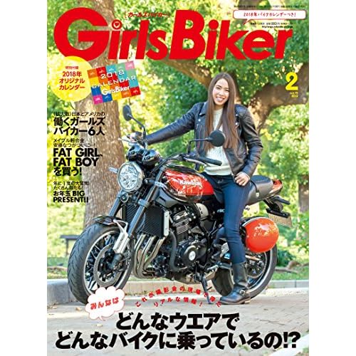 Girls Biker ガールズバイカー 付録 一覧 ファッション雑誌ガイド
