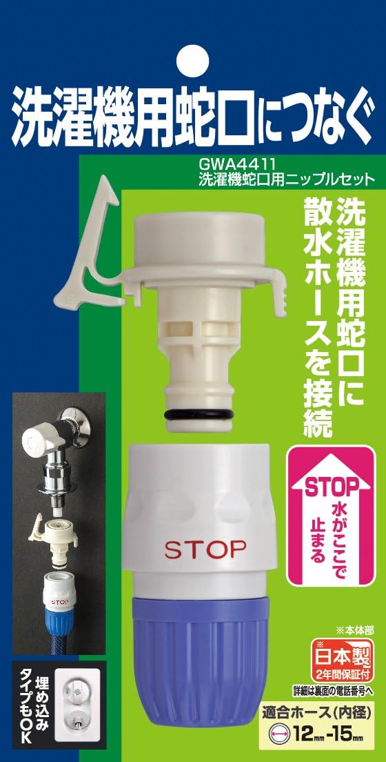 Amazon Co Jp タカギ Takagi 洗濯機蛇口用ニップルセット 普通ホース 洗濯機用蛇口につなぐ Gwa4411 安心の2年間保証 Diy 工具 ガーデン Amazon Co Jp タカギ Takagi 洗濯機蛇口用ニップルセット 普通ホース 洗濯機用蛇口につなぐ Gwa4411 安心の2年間保証 Diy 工具 ガーデン