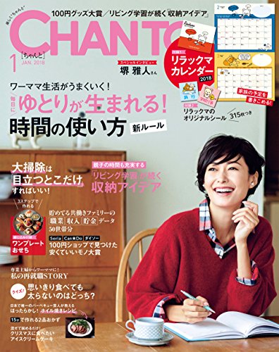 CHANTO 2018年1月号 画像 A