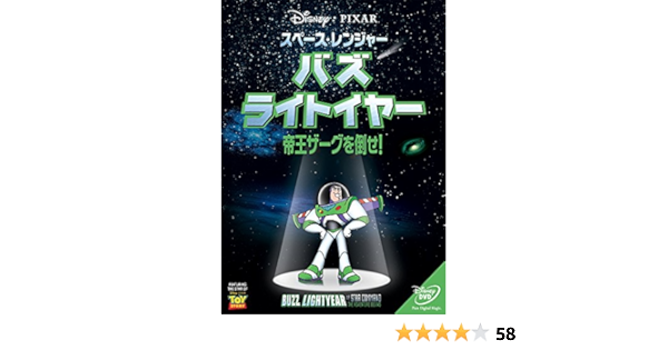 Amazon Com スペース レンジャー バズ ライトイヤー 帝王ザーグを倒せ Dvd Movies Tv