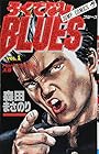 ろくでなしBLUES 第1巻