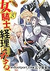 女騎士、経理になる。 第3巻