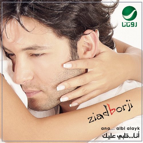 ziad borji ya ana