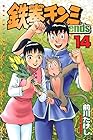 鉄拳チンミLegends 第14巻
