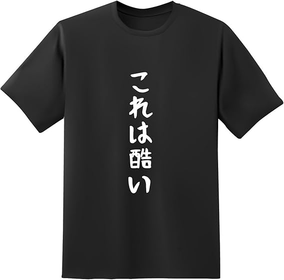 Amazon おもしろtシャツ原宿商店 これは酷い 白黒 半袖 文字 Tシャツ オリジナルプリント 通販
