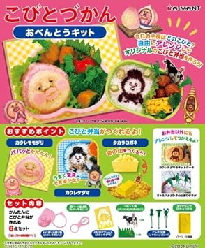 Amazon Co Jp こびとづかん おべんとうキット おもちゃ