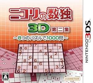 Amazon Com Nikoli No Sudoku 3d Dai Ni Shuu 8 Tsu No Puzzle De 1000 Mon Japan Import Video Games
