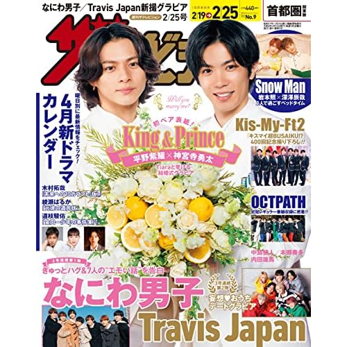 平野紫耀 表紙 雑誌 一覧 ファッション雑誌ガイド