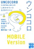 ウンココロ (実業之日本社文庫)