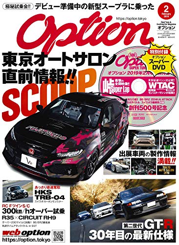 Option 最新号 表紙画像