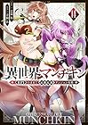 異世界マンチキン -HP1のままで最強最速ダンジョン攻略- 第14巻