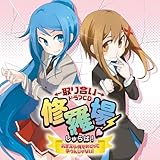 取り合いドラマＣＤ「修羅場！」　〜おまえら、俺をめぐって争うんじゃない！〜