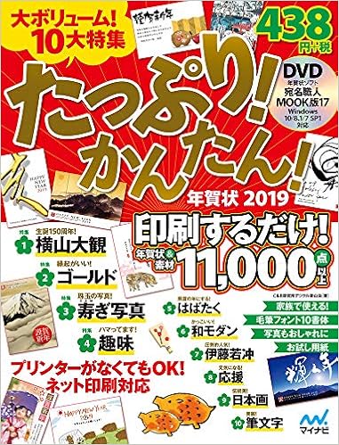 たっぷり かんたん 年賀状19 C R研究所デジタル梁山泊 本 通販 Amazon たっぷり かんたん 年賀状19 C R研究所デジタル梁山泊 本 通販 Amazon