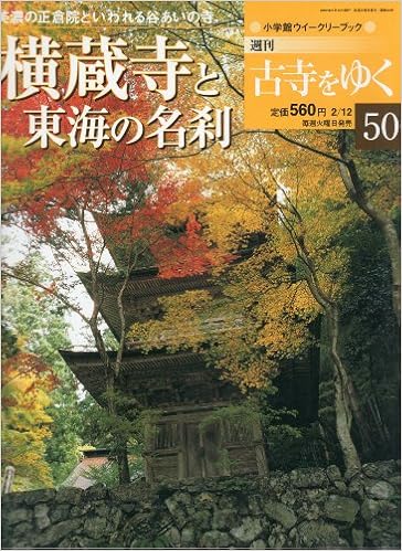 週刊古寺をゆく 【週刊シリーズ】 : shokkouのブログ