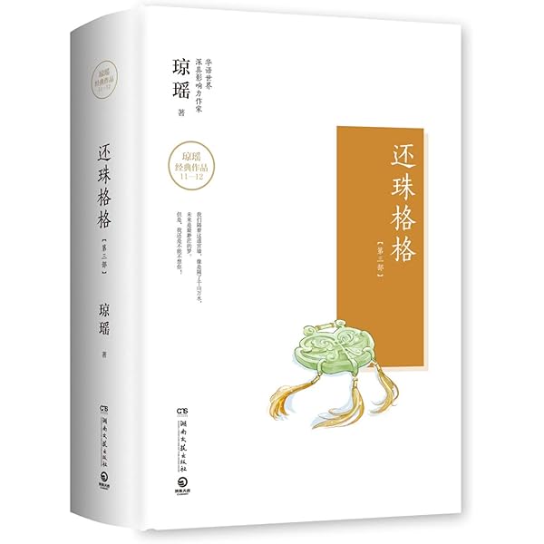 Amazon.com: 还珠格格：第一部: 9787540483920: 琼瑶,博集天卷出品