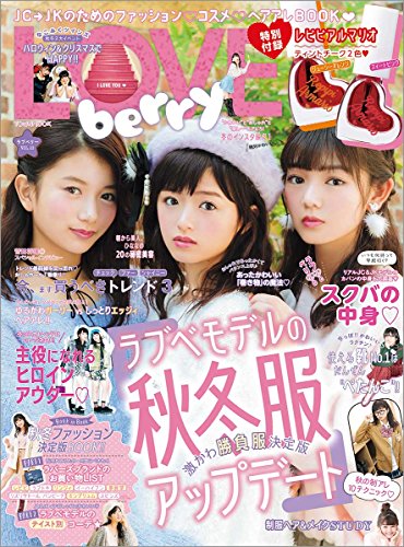 LOVE berry 2017年12月号 画像 A