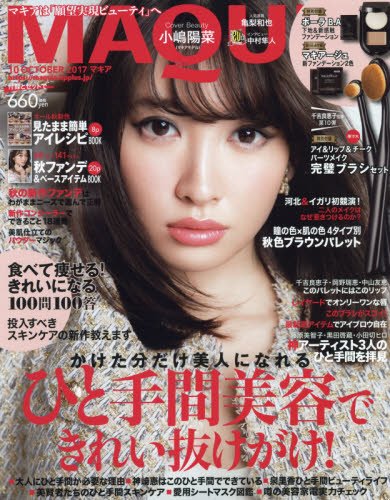 MAQUIA 2017年10月号 画像 A