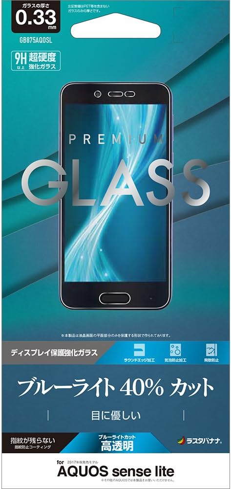 Amazon ラスタバナナ Aquos Sense Lite用強化ガラス 0 33mm ブルーライトカット アクオスセンスライト 液晶保護フィルム Gb875aqosl ラスタバナナ スクリーンプロテクター