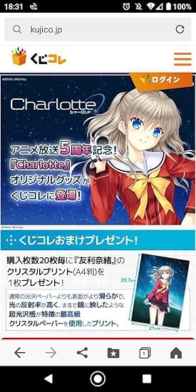 Amazon くじコレ Charlotte シャーロット S賞 2 等身大パネル 友利奈緒 オンライン限定 アニメ 萌えグッズ 通販