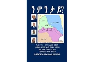 ንምንታይ?: Why?