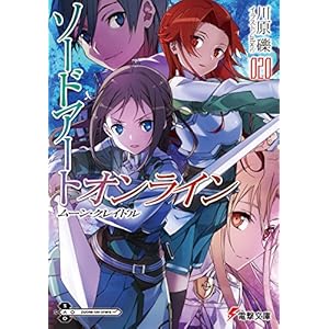 Sword Art · Online 20 Moon · Cradle (Dengeki Bunko) Paperback - September 8, 2017