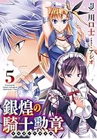 銀煌の騎士勲章(ライタークロイス) 5