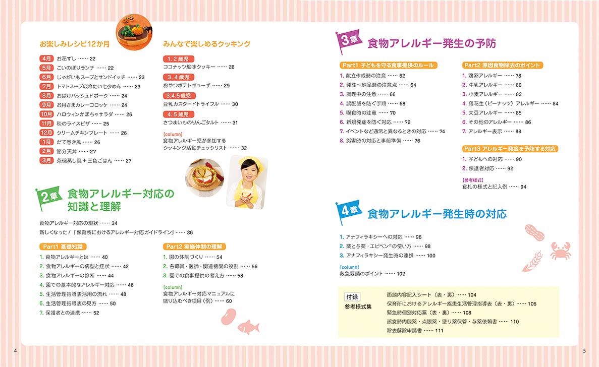 すぐわかる よくわかる 知って安心 園で役立つ 新 食物アレルギーガイドブック メイトブックス 海老澤 元宏 林 典子 かつまたひろこ ササキサキコ 島田夏穂 本 通販 Amazon