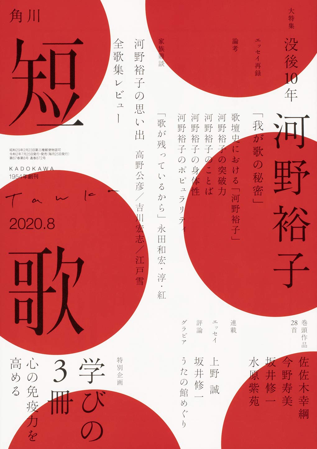 短歌 年8月号 Amazon Co Uk Books