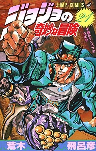 Amazon.com: JOJO'S BIZARRE ADVENTURE Vol.39 ( Japanese Edition
