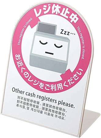 Amazon Kawajun カワジュン 河淳 レジ休止板rレジマーク Saa060 インバウンド対応 3か国語 英語 中国語 韓国語 文房具 オフィス用品 文房具 オフィス用品