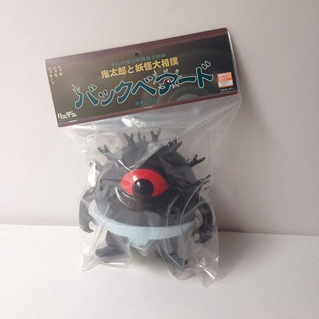 Amazon Co Jp リンデン バックベアード ワンフェス14冬 水木しげる 鬼太郎 妖怪 ソフビ サンガッツ ホビー 通販
