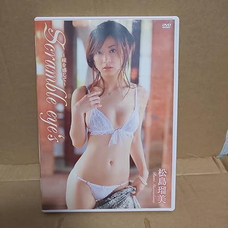 Amazon Dvd トリコ 松島瑠美 Scramble Eye S 瞳を感じて おもちゃ ホビー