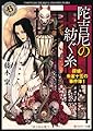 陀吉尼の紡ぐ糸 探偵・朱雀十五の事件簿1 (角川ホラー文庫)