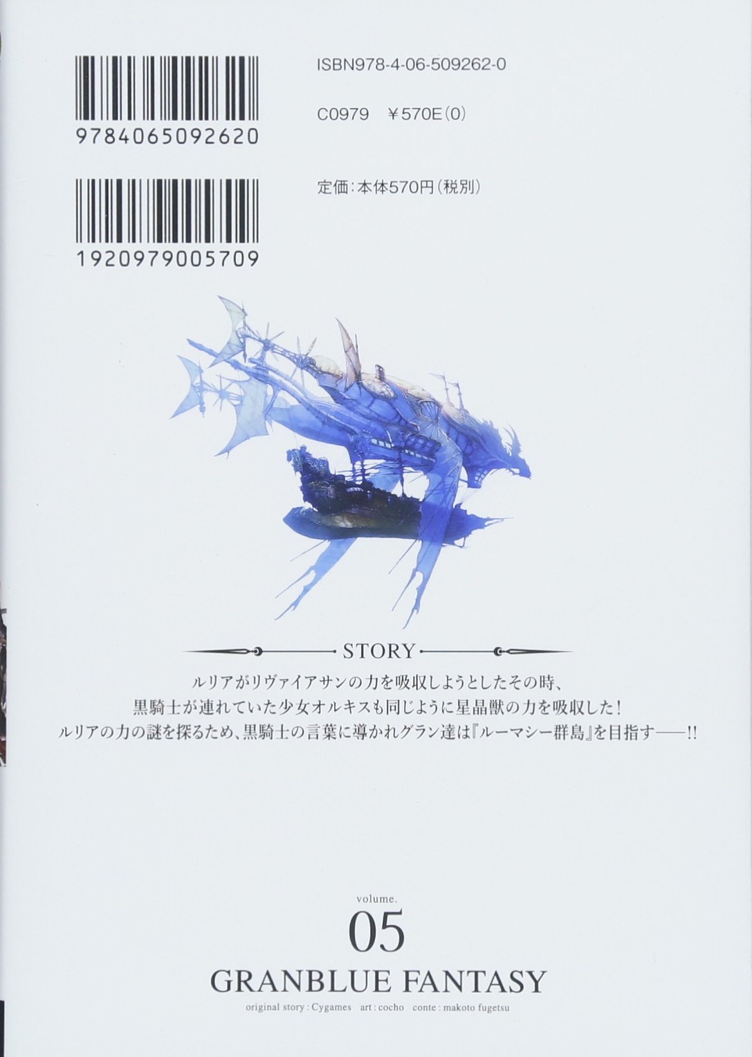 グランブルーファンタジー 5 サイコミ Cygames Cocho 楓月 誠 本 通販 Amazon