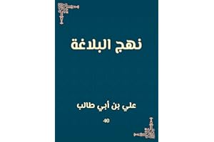 ‫نهج البلاغة‬ (Arabic Edition)