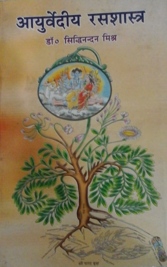 Buy Ayurvedya Ras Shastra Book Online At Low Prices In India Ayurvedya Ras Shastra Reviews Ratings Amazon In Buy Ayurvedya Ras Shastra Book Online At Low Prices In India Ayurvedya Ras Shastra Reviews Ratings Amazon In