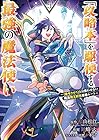 「攻略本」を駆使する最強の魔法使い～〈命令させろ〉とは言わせない俺流魔王討伐最善ルート～ 第5巻